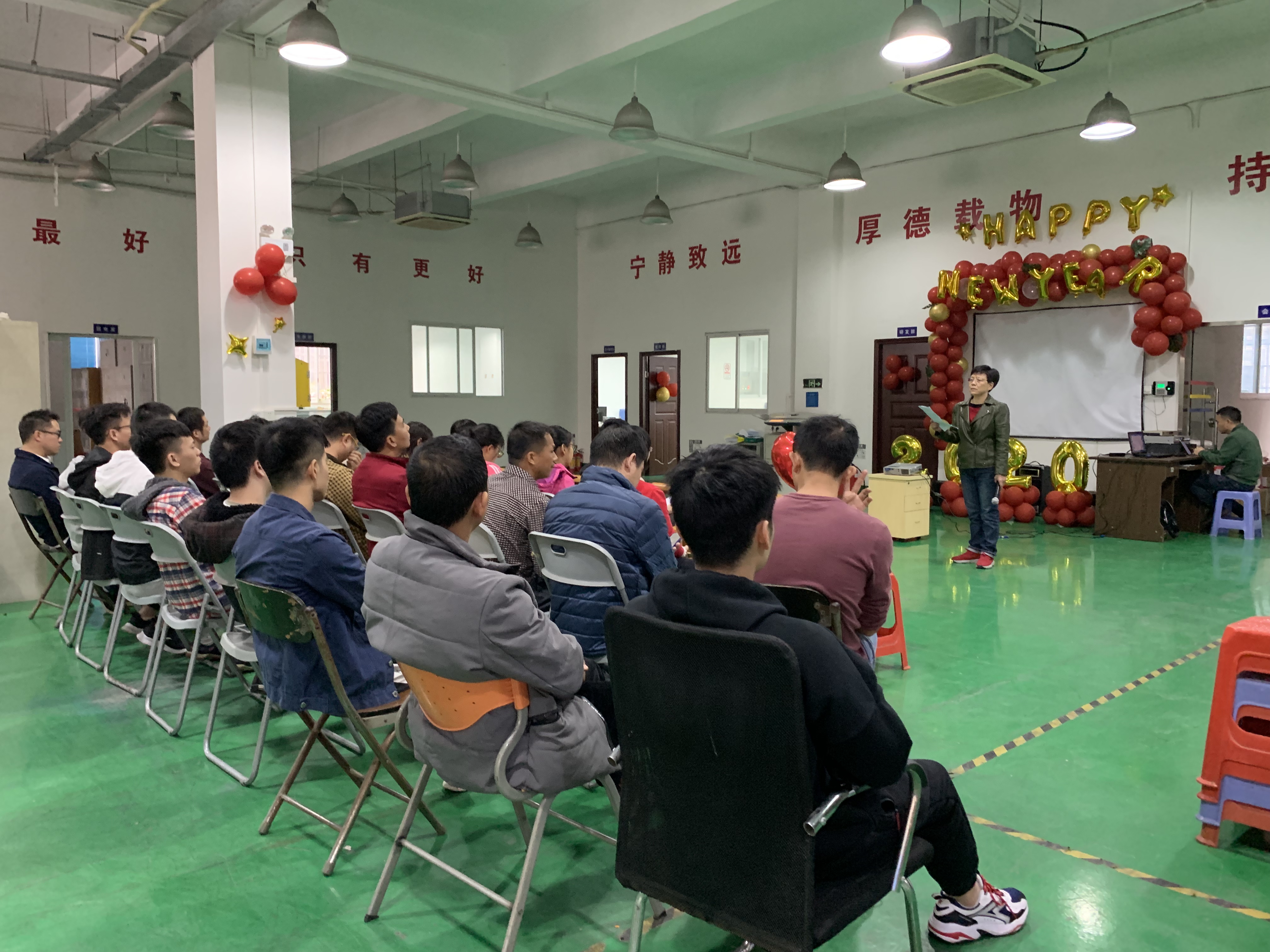 公司年会